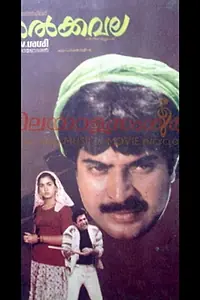 Постер к фильму «Nalkkavala (1987)»