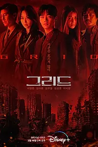 Главный постер сериала «Сетка (2022)»