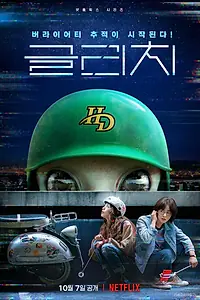 Постер к сериалу «Сбой (2022)»