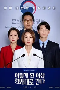 Постер к сериалу «Зайти в Синий дом вот так (2021)»