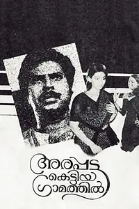 Главный постер фильма «Arappatta Kettiya Graamathil (1986)»