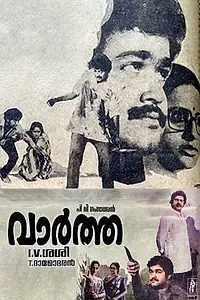 Постер к фильму «Vartha (1986)»