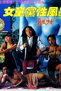 Постер к фильму «Атакующий шторм (1993)»