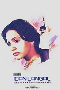 Главный постер фильма «Idanilangal (1985)»