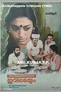 Главный постер фильма «Avidathepole Ivideyum (1985)»