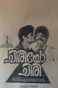 Главный постер фильма «Chiriyo Chiri (1982)»