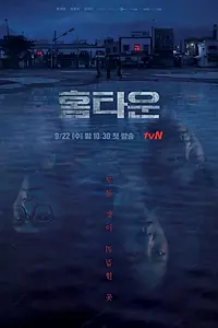 Постер к сериалу «Родной город (2021)»