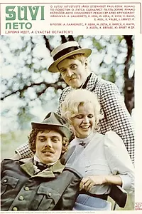 Постер к фильму «Лето (1976)»