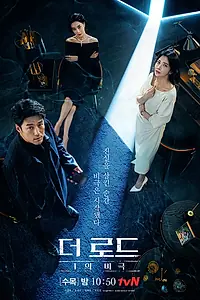 Главный постер сериала «Трагедия одного (2021)»