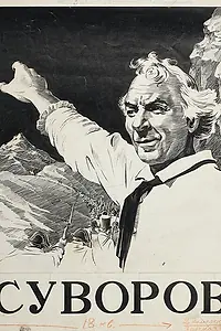 Постер к фильму «Суворов (1940)»