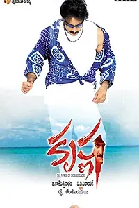 Постер к фильму «Кришна (2008)»