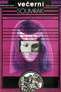 Постер к фильму «Даиси (1971)»