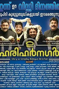 Постер к фильму «Друзья детства (2009)»
