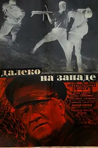 Главный постер фильма «Далеко на Западе (1969)»