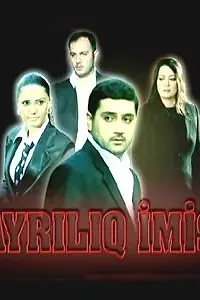 Постер к фильму «Дождь в пустыне (2008)»