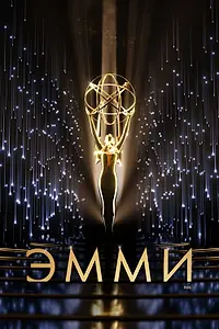 Постер к фильму «73-я церемония вручения прайм-тайм премии «Эмми» (2021)»