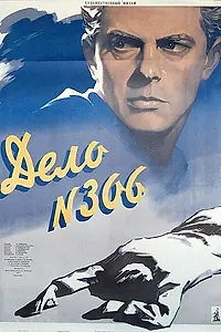 Постер к фильму «Дело № 306 (1956)»