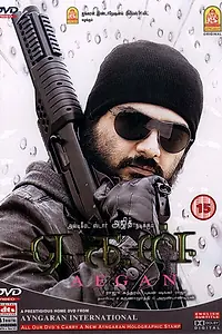 Постер к фильму «Защитник (2008)»