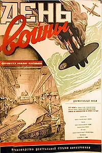 Постер к фильму «День войны (1942)»