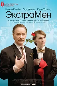 Постер к фильму «ЭкстраМен (2010)»