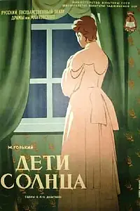 Главный постер фильма «Дети солнца (1956)»