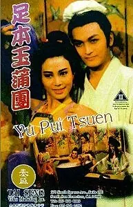 Постер к фильму «Подстилка из плоти (1987)»