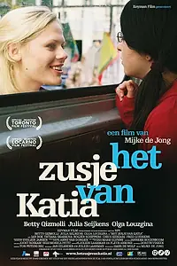 Главный постер фильма «Сестра Кати (2008)»