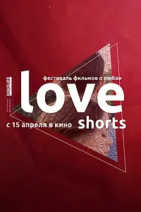 Постер к фильму «Love Shorts (2021)»