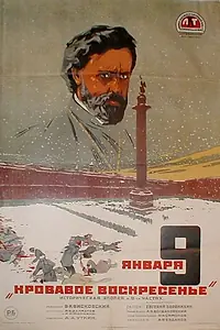 Постер к фильму «Девятое января (1925)»