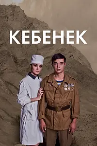 Главный постер сериала «Рожденный в рубашке (2019)»
