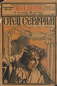 Постер к фильму «Отец Серафим (1922)»