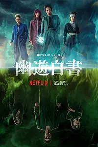 Постер к сериалу «Отчёт о буйстве духов (2023)»
