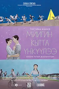 Постер к фильму «Потанцуй со мной (2021)»