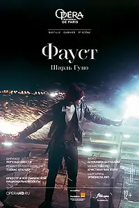Постер к фильму «Фауст (2021)»