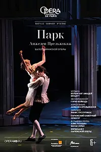 Постер к фильму «Парк (2021)»