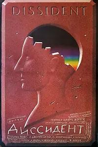 Постер к фильму «Диссидент (1988)»
