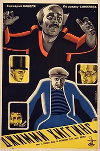 Главный постер фильма «Джимми Хиггинс (1928)»