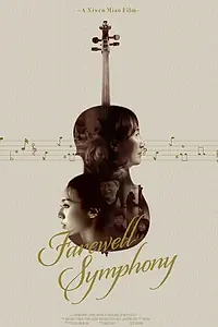 Постер к фильму «Farewell Symphony (2021)»