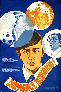 Главный постер фильма «Додумался, поздравляю! (1976)»