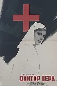 Постер к фильму «Доктор Вера (1968)»