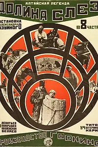 Постер к фильму «Долина слез (1924)»