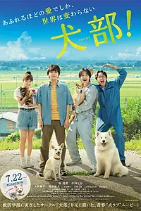 Постер к фильму «Клуб собак! (2021)»