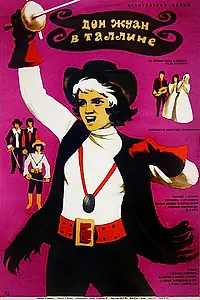 Главный постер фильма «Дон Жуан в Таллине (1971)»