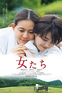 Постер к фильму «Женщины (2021)»