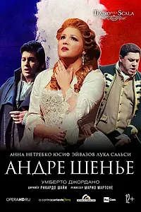 Постер к фильму «Андре Шенье (2017)»