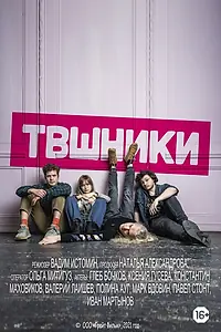 Главный постер сериала «ТВшники (2021)»