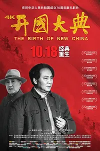 Постер к фильму «Рождение нового Китая (1989)»