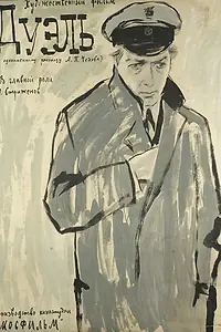 Постер к фильму «Дуэль (1961)»