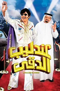 Постер к фильму «Соловей из Докки (2007)»