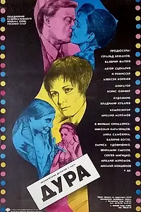 Постер к фильму «Дура (1991)»